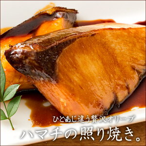 オリーブハマチ(半身)