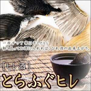とらふぐヒレ