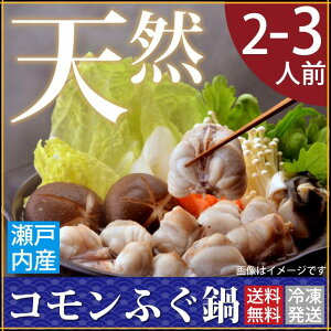 天然ふぐみがき鍋用【送料無料】瀬戸内産(350g)2〜3人用◇天ぷら、唐揚げ等にも(お届け:冷凍)