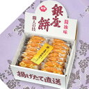 法要 お返し 志 香典返し 初盆のお返しにも 銀座花のれん 銀座餅(15枚) 包装済み お礼状 のし付き 志 粗供養 四十九日 五十日祭 一周忌 三回忌 <25-0397-065>