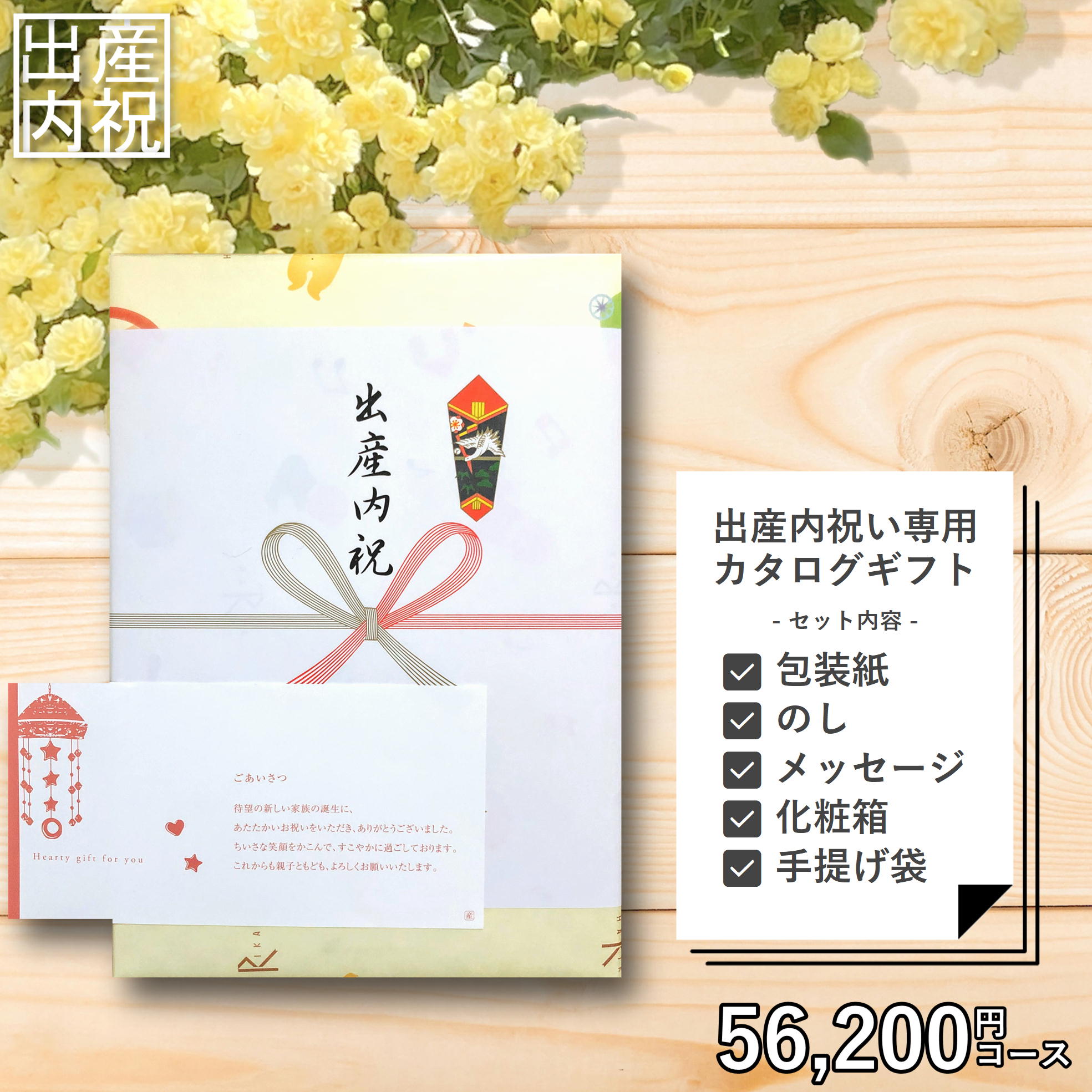 出産内祝い 専用 カタログギフト 56,200円セット （メッセージカード、紙袋） 出産祝いのお返し 出産 ..