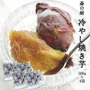 【冷やし焼き芋】さつまいも 焼き芋 冷凍 500g 4袋 シルクスイート サツマイモ 「森の絹」 甘すぎて研究対象になった ブランド 熟成 蜜芋