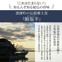 松田十郎商店 鯖塩辛 オリーブオイル 漬け 2本 【鯖の塩辛 さば】【ご飯のお供や酒の肴に！知る人ぞ知る秘伝の珍味！】 山陰 島根 美保関 沖獲れ マサバと天然塩のみ 着色料 などを一切使わず 無添加 こだわりの製法 3