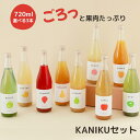 クランド KANIKU選べる3本セット 720ml×3 果物 フルーツ 果肉入り 果実酒 リキュール マンゴー イチゴ ピーチ ラフランス 甘いお酒 ご褒美 ギフト プレゼント