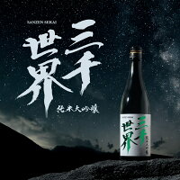 クランド 三千世界 日本酒 720ml 1本 純米大吟醸 淡麗 甘口 飲みやすい 珍しい レア 食事に合う 岩手 菊の司酒造 ギフト 贈り物 誕生日 プレゼント