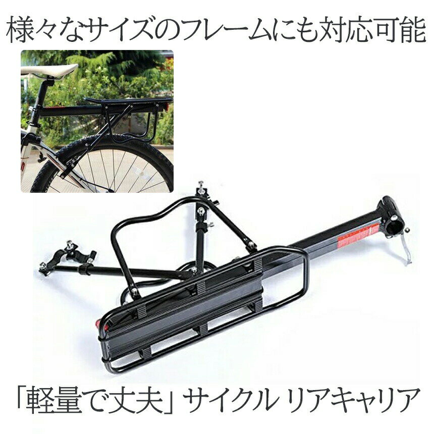 リアキャリア 50kg 自転車荷台 自転車用 荷台 サイクルキャリア 泥除け 泥よけ クイックリリースリアキ..