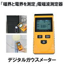 デジタル電磁検出器 電磁波測定器 線量計 検出器メーター 磁界と電界両方測れます ガウス メーター 実験 測定 ◇GM3120