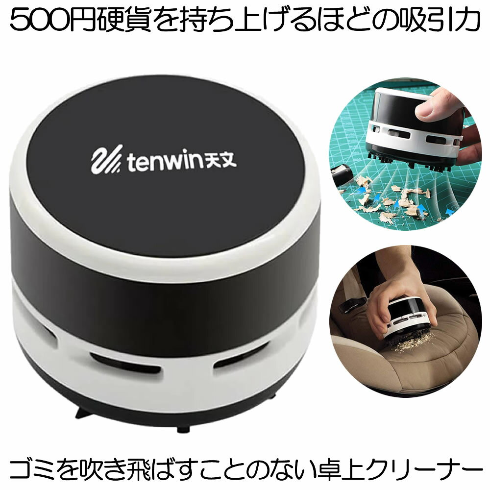 卓上クリーナー 卓上そうじ機 消しカスクリーナー キーボードクリーナー ハンディクリーナー 卓上掃除機 強力吸引 ミニクリーナー 消しゴムかす ホコリ 食べこぼし 勉強机 リビング学習 ミニ 掃除機 おしゃれ 送料無料のサムネイル