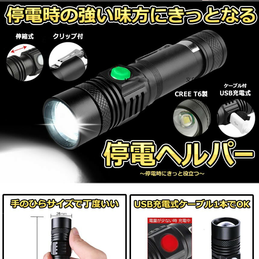 懐中電灯 LED 強力 最強 充電式 500m ズーム ハンディライト フラッシュライト 停...