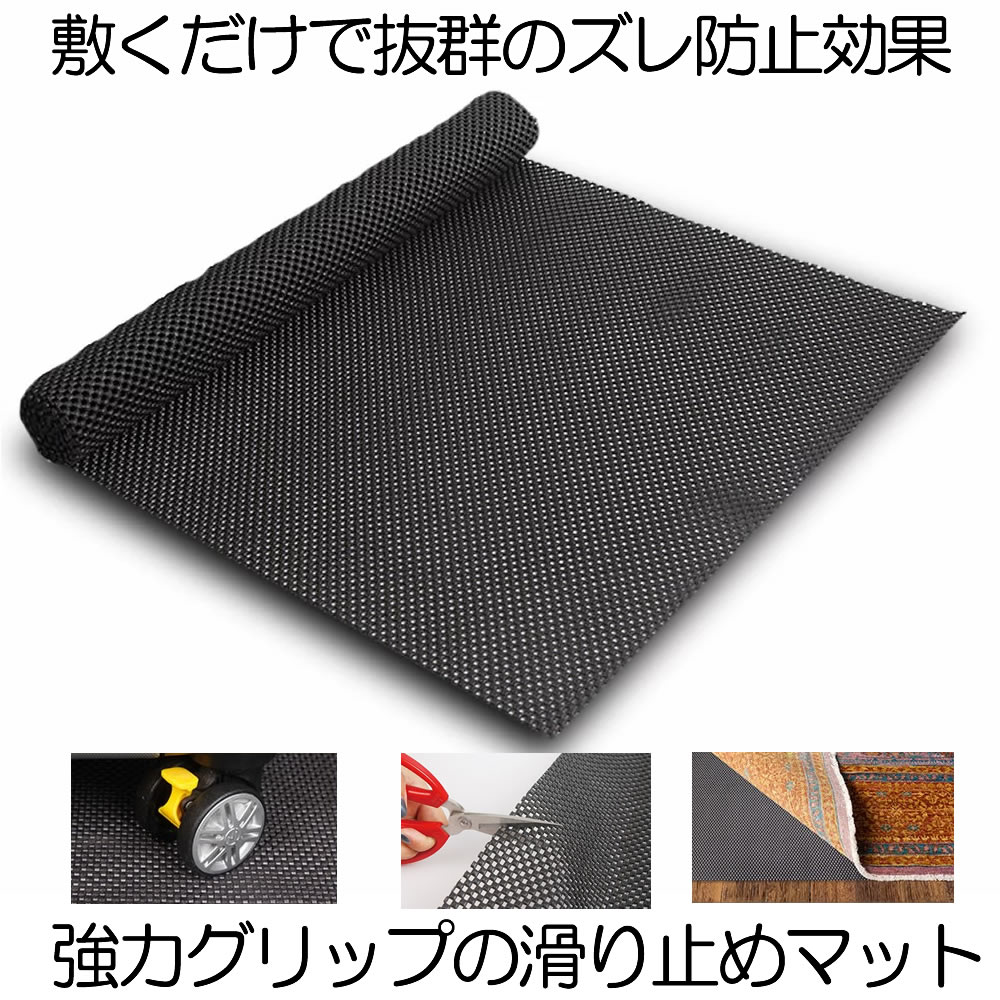 【好きなサイズにカット】 滑り止めシート 滑り止めマット 滑りま先生 ノンスリップ 車 滑り止め カーペット ラグ バスマット 家具 食器棚シート キズ防止マット ルーフボックス 固定用 PVC ブラック 送料無料のサムネイル