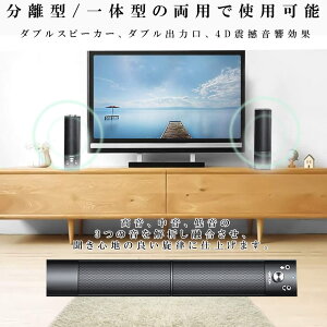 【送料無料】 PCスピーカー 高音質 サウンドバー 分離 一体 マイク サウンドバー USB マイク テレビ iPhone スマホ テレビ パソコン タブレット 有線 ステレオ BUNSPI