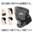 冷感マスク グレー フェイスカバー ネックガード 冷感 マスク 夏 UVカット UVマスク UVネック マスク uv 日焼け防止 日よけマスク 熱中症対策 レデ...
