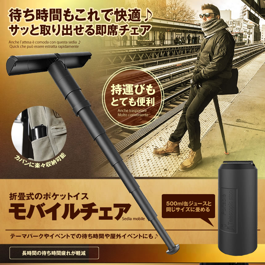 【今だけ最大20％OFFクーポン】 【いろんな場所であると楽ちん】 モバイルチェア ポータブルチェア 折り畳み式 持ち運び ポケットイス スタンディング チェア ポータブル 折りたたみ椅子 軽量 電車待ち アウトドア 花火 釣り ゴルフ 行列待ち 屋外イベント kurano-value-10002085 KURANO バリュー店 サンプル画像2
