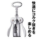 【送料無料!!!】 ワイン コルク抜き ワインオープナー コルク 赤ワイン ビール ステンレス 簡単 栓 栓抜きオープナー ワイングッズ ボトルオープナー2in...