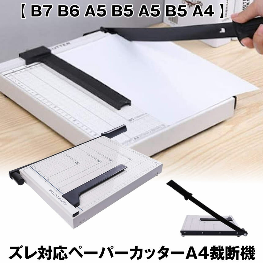 裁断機 ペーパーカッター A4 ペーパー カッター 【 B7 B6 A5 B5 A5 B5 A4 】 事務 オフィス 学校 プリント 断裁機 300 250mm対応 連動 用紙 ストッパー SAIDANMAN