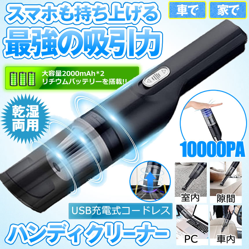 【今だけ最大20％OFFクーポン】 【送料無料】 掃除機 コードレス ハンディクリーナ...