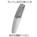 【送料無料】 電動バリカン 吸引式 散髪 子供 大人 IPX7防水 ヘアカッター バリカン ばりかん 吸引 充電式 バリカン コードレス USB充電 水洗い可 刈り高さ調整 KYUIN