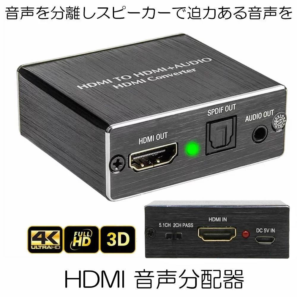 楽天KURANO バリュー店【音声分離モード】 HDMI 音声分配器 光デジタル 分離 4K 2K PS3 PS4 会議 ペロジェクター 大画面 高画質 映画鑑賞 プレゼン PS4Slim/Fire TV/STB/XBOX/Blu-ray/DVD/HD Player/Appleなど対応 送料無料 HIKADEJI