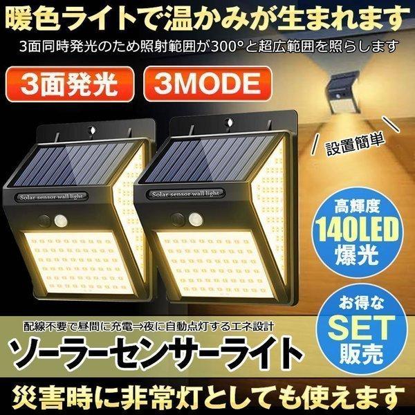 【送料無料】 センサーライト 屋外 2個セット...の紹介画像2
