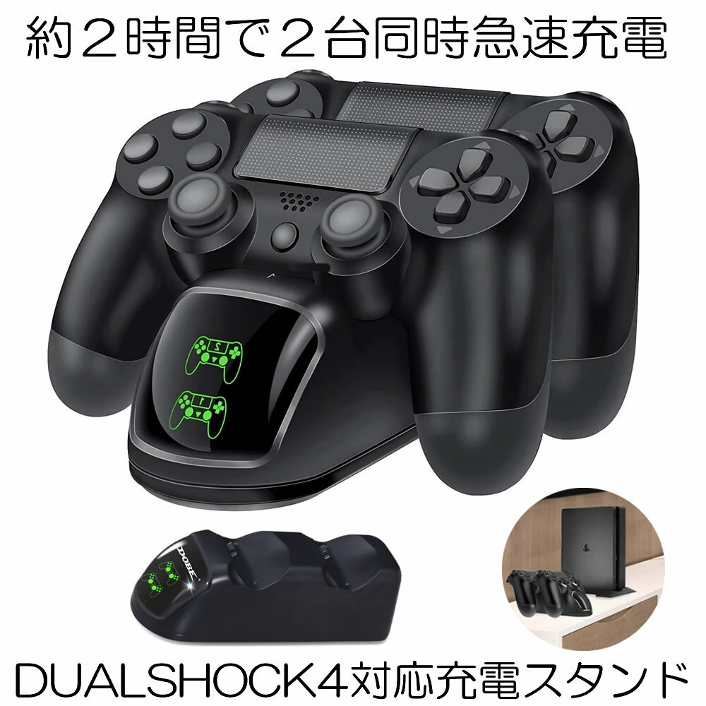 【送料無料】 デュアルドック PS4 コントローラー 充電 スタンド Pro 充電器 同時充電 DUALSHOCK4 LED 収納 プレステ4 DUALDK