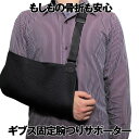 【左右兼用フリーサイズ】 腕つり 骨折 脱臼 三角巾 アームホルダー ...(4)