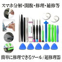 超修理器 スマホ iPhone 分解 修理 ツールキット21in1 pc タブレット ipad 電子製品 解体 ドライバー MA-189