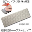 両面 ダイヤモンド 砥石 面直し ダイヤモンドシャープナー #400 #1000 包丁 包丁研ぎ 包丁研ぎ器 研ぎ とぎ ダイヤモンド 研磨 203×70×8m...