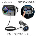 【送料無料】 FMトランスミッター Bl