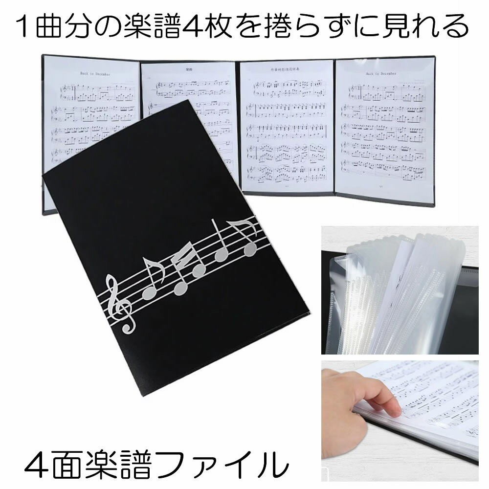 樂天商城 - 4面 楽譜ファイル 書き込み 譜面 ファイル 最大6枚 収納 発表会 演奏会 ホルダー ピアノ ギター バイオリン HUMENFA6