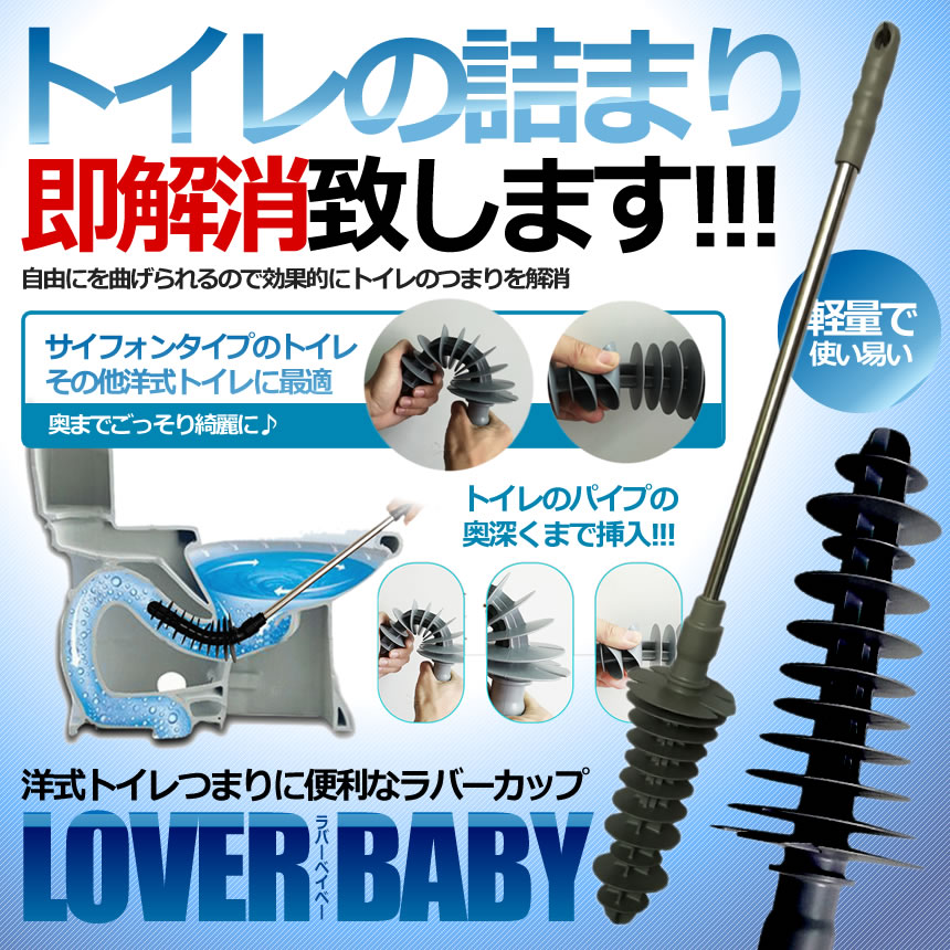 KURANO バリュー店の【感動レベルの解消】 ラバーカップ 洋式 トイレ つまり 詰まり 解消 道具 スッポン すっぽん パイプクリーナー 排水口 排水溝 トイレ 台所 洗面 トイレ掃除 ステンレスハンドル 送料無料 LOVERBABY｜アングル2