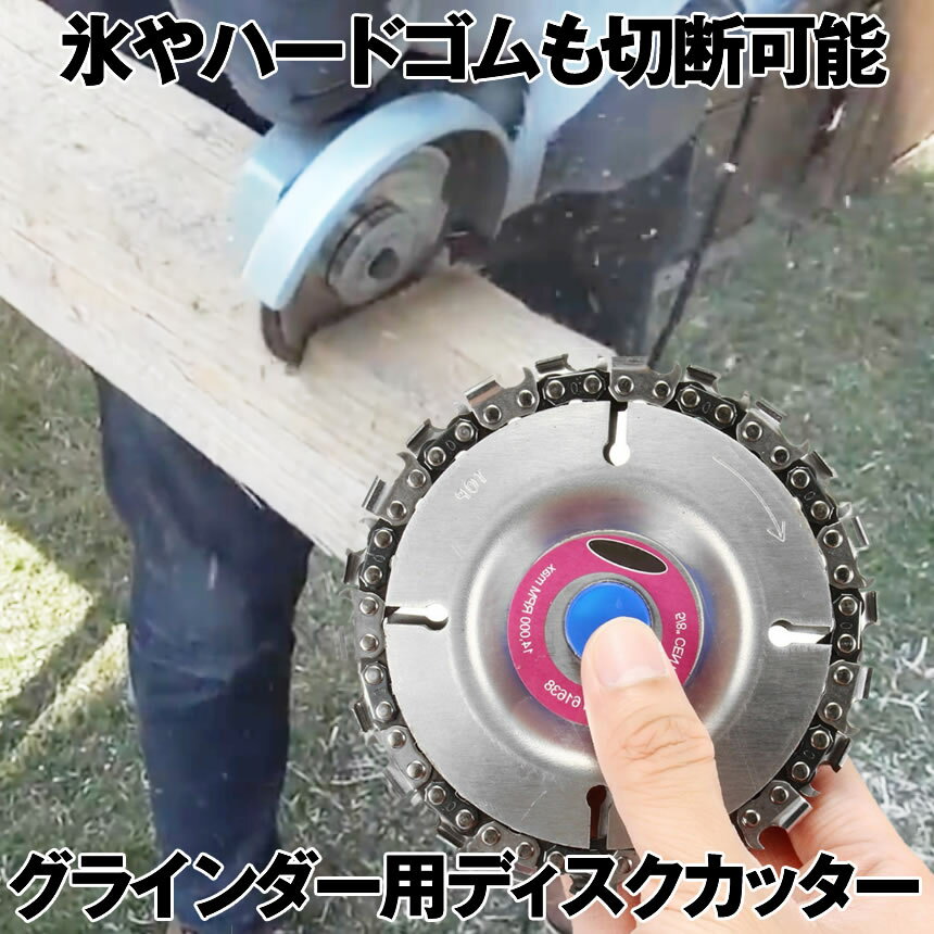  グラインダー ディスクグラインダー 替え刃 ディスク用 カッター 替刃 チェーンソー 座ぐりカッター 直径100mm 穴径16mm 22歯切り 木彫 氷 彫刻 設備 工ア エンビパイプ 硬質樹脂 木材 ハードゴム 氷彫刻 送料無料 GURAD