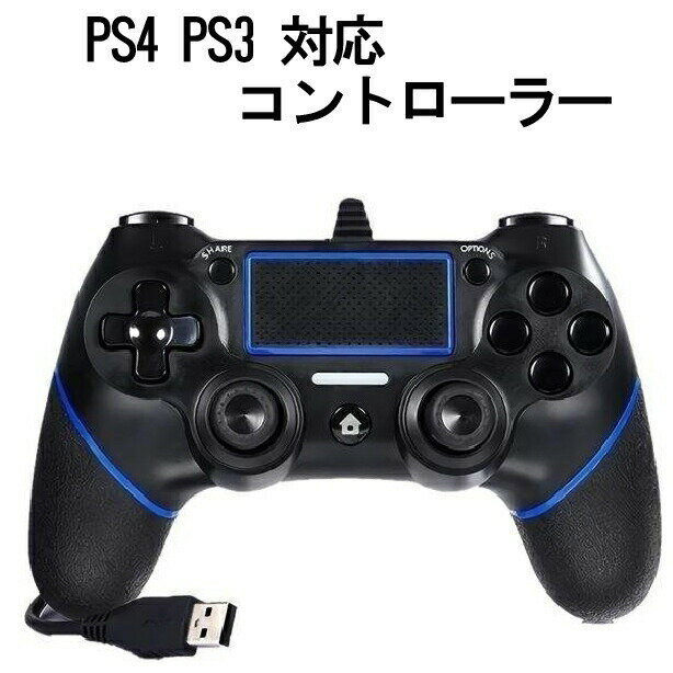 PS4 PS3 コントローラー DUALSHOCK 4 有線