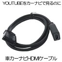 【送料無料】 車 カーナビ HDMIケーブル カーナビ用 Eタイプ 1.5m トヨタ ホンダ ギャザズ 三菱 日産 ダイハツ 純正ナビ等 ミラーリング スマホ ...