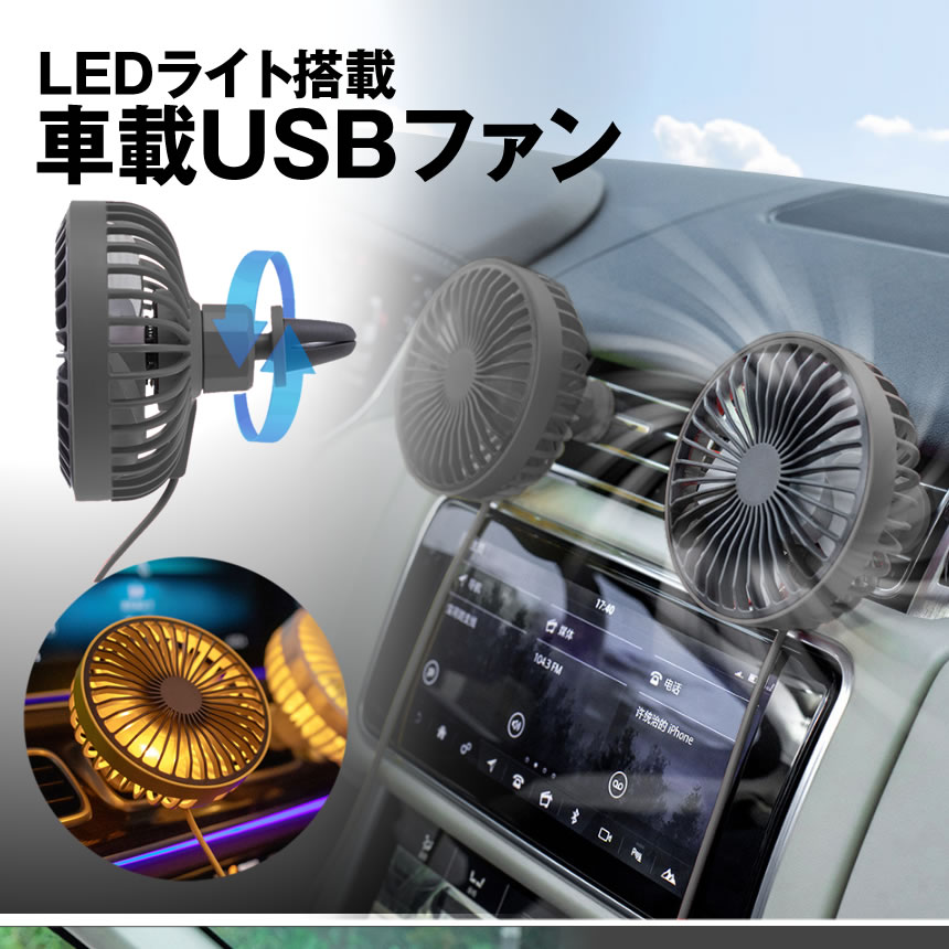 【 2個セット 】 扇風機 車用 車 車載用 エアコン 吹き出し口 卓上両用 ポータブル...