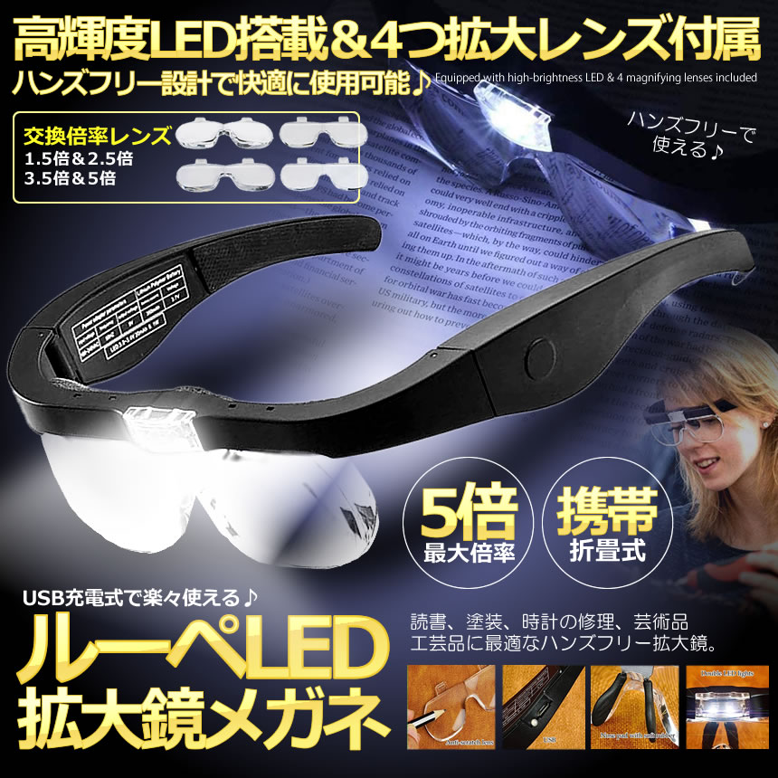 【送料無料】 ルーペ LEDメガネ 2台セット ヘッドルーペ レンズ 1.5倍 2.5倍 3.5倍 5倍 角度調節 ゴムバンド メガネ両用 LEDライト付き 4LEGEGG kurano-value-10004238 KURANO バリュー店 サンプル画像2