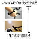 杖 折りたたみ 自立式 自立 折り畳み 四点 ステッキ つえ 歩行杖 歩行補助杖 自立杖 高さ調整 LEDライト搭載 軽量 伸縮 ゴム 散歩 介護 高齢者 シニ...
