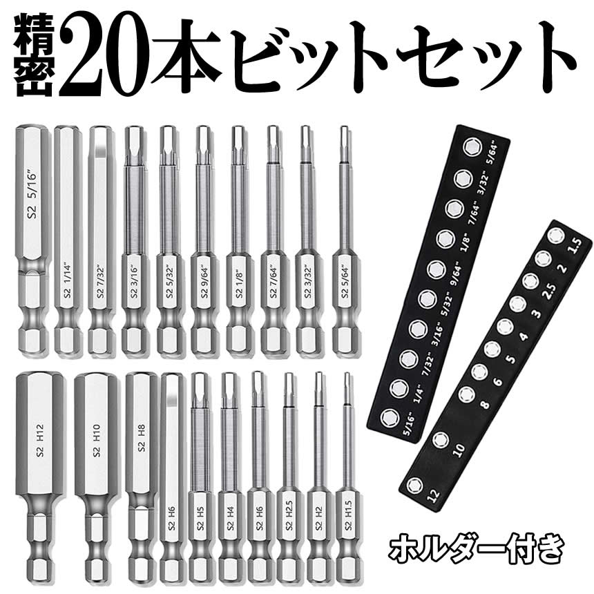 【六角ビットフルセット】 ドライバー ビット セット 6角 レンチ ビット 6.35mm 六角軸 6角 ビットインパクト びっと 20本 六角ビット 六角レンチ 磁気トルクスドライバー修理ツール ねじ締めドリル用 インパクト ドライバー 電動ドライバー ビット