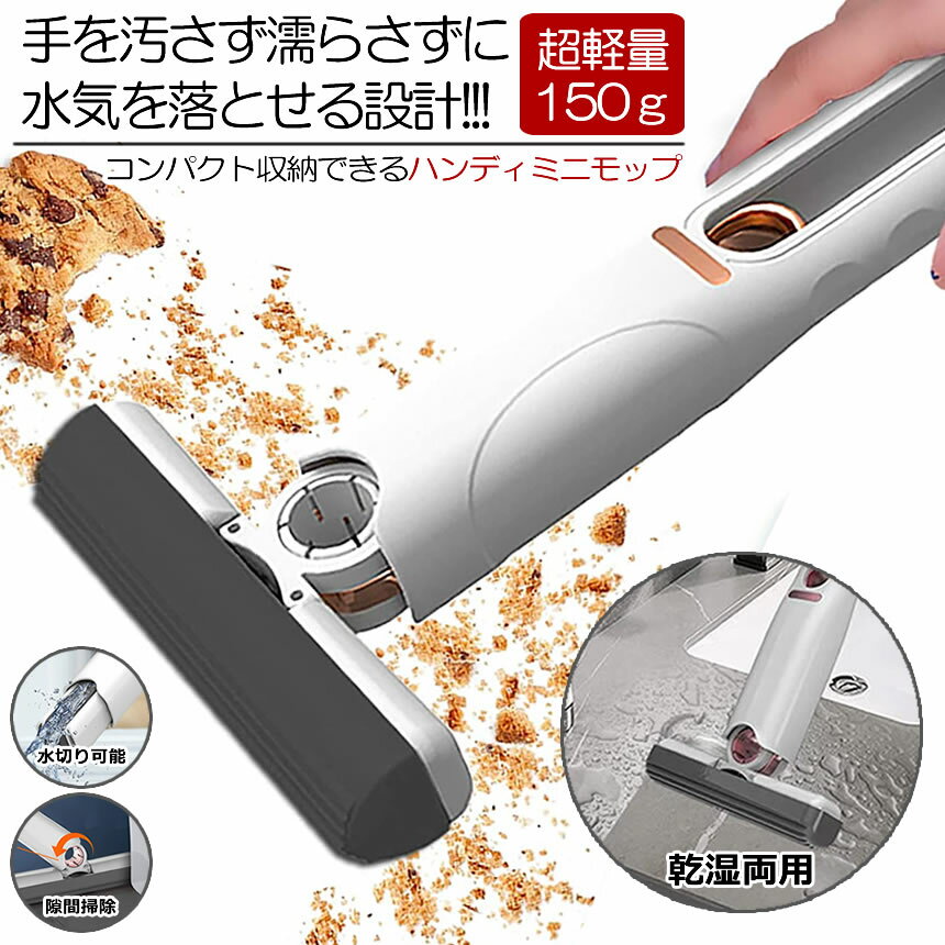【細い隙間もOK】 クリーナー ミニモップ モップ スポンジ 雑巾 水拭き ぞうきん 乾湿両用 乾拭き デス..