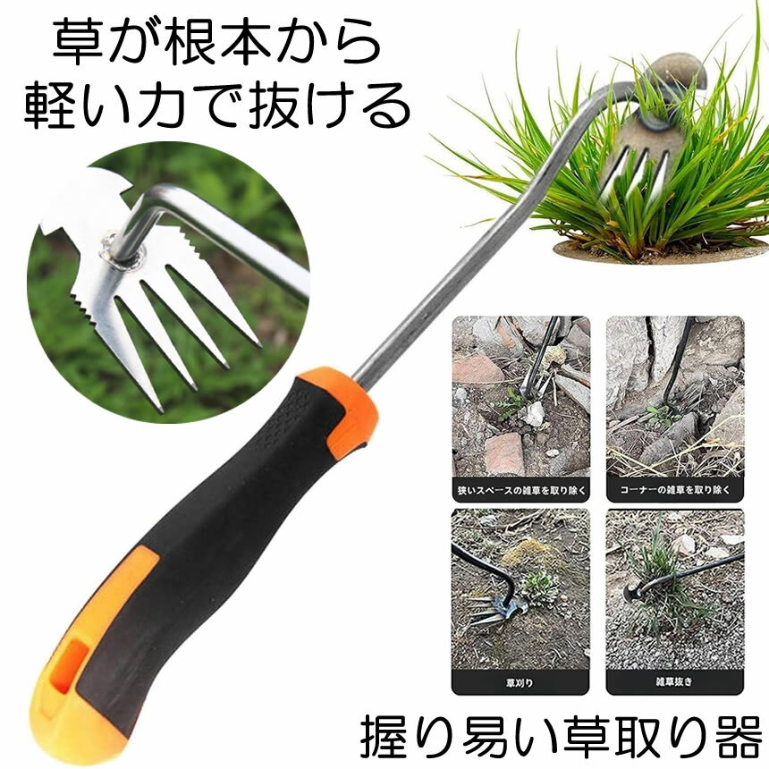 【力要らずで疲れない】 草刈り 草抜き 道具 鎌 鍬 器具 根っこ 草取り 雑草抜き 雑草取り 草むしり 雑草 草 ざっそう くさ 畑 根こそぎ 除草 畑 くさかり 庭 掃除 清掃 駐車場 家庭菜園 ガーデニング 花壇 耕運 耕うん 器 農業 園芸 園芸用品 ガーデン エクステリア