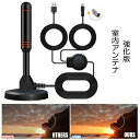 KURANO バリュー店で買える「【 常識を覆すテレビアンテナ 】 室内アンテナ テレビ TV 最強 テレビアンテナ 地デジアンテナ 地デジ 信号 ブースター内蔵 4K HD TV 450KM受信範囲 360度全方位受信 アンテナ 高感度 無料視聴 簡単接続 USB式 車載 磁力 固定 高性能 UHF VHF 対応 室内 屋外 BIANTE」の画像です。価格は1,310円になります。