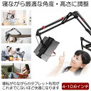 タブレットスタンド 寝ながら 高さ調節 ipad タブレット スタンド スマホスタンド 安定 アーム 折り畳み式 フレキシブルアーム 携帯スタンド ベッド 360度回転 スマホ スタンド 4から10.6インチ フレキシブル iPad Pro iPad Kindle Fire Switch android iPhone BLEND