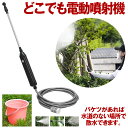 【軽くて疲れない】 噴霧器 充電式 電動噴霧器 噴霧機 電動 ノズル 自動 霧吹き 観葉