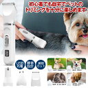 【これ1つで全身カット】 ペット バリカン 犬用 猫用 セルフカット 爪切り 猫 爪とぎ 犬 充電 ペット用 散髪 はさみ カット 肉球 足 頭 全身 トリマー プロ カット カーブ 剃刀 カミソリ 充電式 コードレス ペット用バリカン 足裏 トリミング