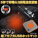 【屋外でも使える】 シートヒーター ホット クッション 45×45 USB 座布団 ホットカーペット ミニ ヒーター ホットマット カーシート 電熱 オフィス 寒さ対策 ヒート 後付け 車 おしゃれ あったかグッズ あったか 椅子用 いす ヒーター付き 秋 冬