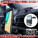 【強力吸着】 スマホ タブレット ホルダー 車 スマホスタンド タブレットスタンド 車載 タブレットホルダー iPad スマホホルダー スマートフォン アーム 10インチ 8インチ 固定 充電 滑り止め 車載ホルダー マウント 車載スタンド アームスタンド 360度回転 縦 横