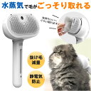 【抜け毛が減る】ペットブラシ スチーム 猫 ブラシ 犬 くし ブラシ 猫コーム 毛 グルーミングブラシ 抜け毛クリーナー ペットヘアブラシ グルーミング 蒸気 噴霧式 スチームブラシ 痛くない 短毛 長毛 抜け毛対策 櫛 蒸し猫ブラシ 抜け毛 ペット用 噴霧 毛玉取り ねこ いぬ