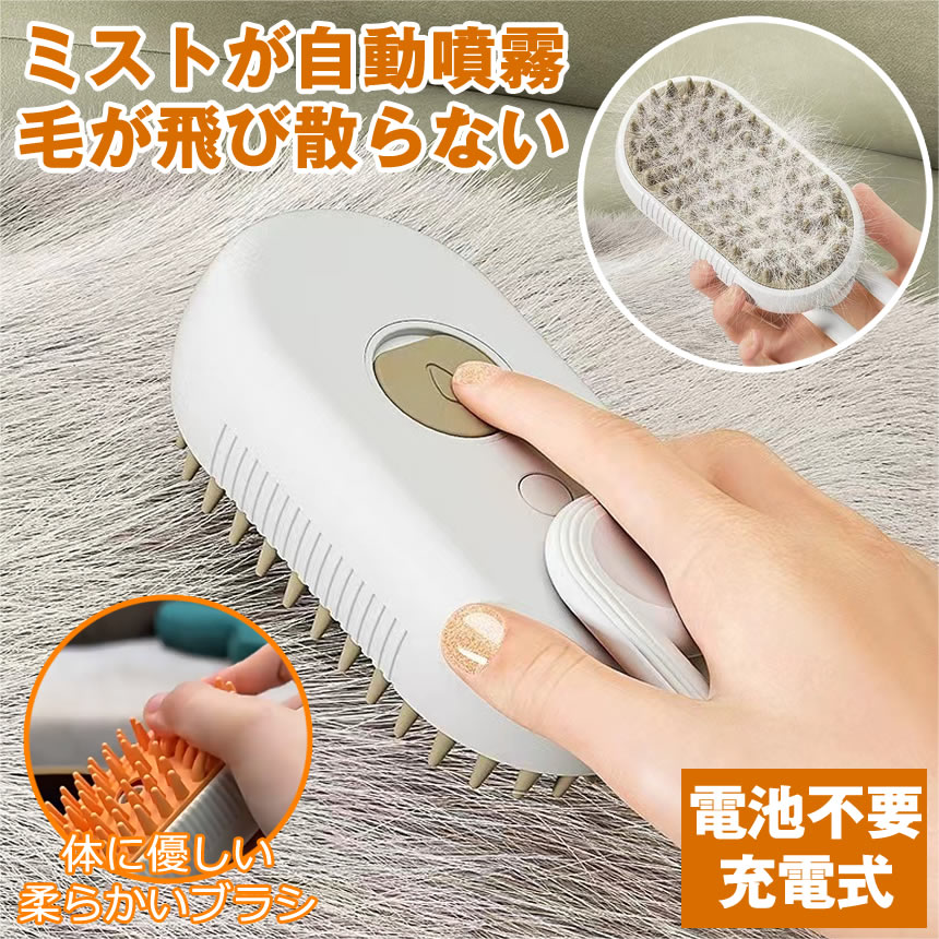 【静電気なし】ペットブラシ スチーム 猫 ブラ...の紹介画像3