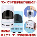 【 1台2役 】 鉛筆削り 電動 電動鉛筆削り 卓上クリーナー 電動シャープナー えんぴつ削り 電池式 消しカス クリーナー 2way 卓上掃除機 キーボードク...
