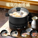【おしゃれデザイン】 電気鍋 ホットプレート 一人用 二人用 一人鍋 グリル鍋 小型 鍋 グリルプレート 蒸し器 電気 電気調理器 おしゃれ フタ付き グリル ...