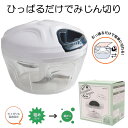 【引っ張るだけ】 みじん切り器 手動 電気不要 ステンレス刃 みじん切り ソース作り 粗めのカットから細かいカットまで 自由自在